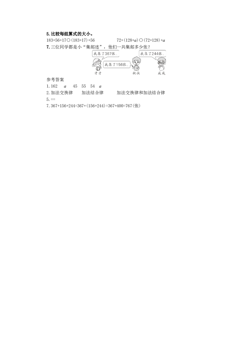 1.加法交换律和结合律_1-6年级下册_R4数下新插图版_R4数下教案+学案_慕课堂教案_3运算律