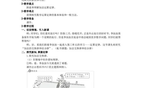 1.加法交换律和结合律_1-6年级下册_R4数下新插图版_R4数下教案+学案_慕课堂教案_3运算律
