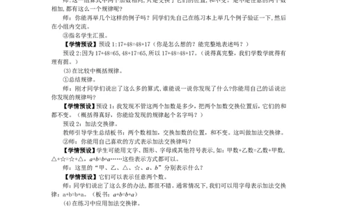 1.加法交换律和结合律_1-6年级下册_R4数下新插图版_R4数下教案+学案_慕课堂教案_3运算律