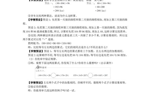 1.加法交换律和结合律_1-6年级下册_R4数下新插图版_R4数下教案+学案_慕课堂教案_3运算律