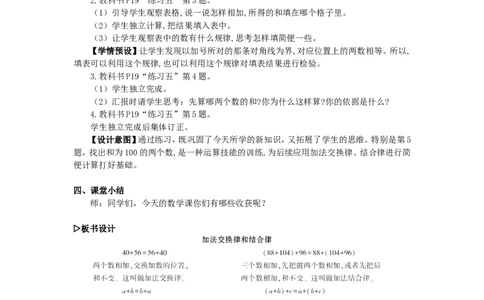 1.加法交换律和结合律_1-6年级下册_R4数下新插图版_R4数下教案+学案_慕课堂教案_3运算律