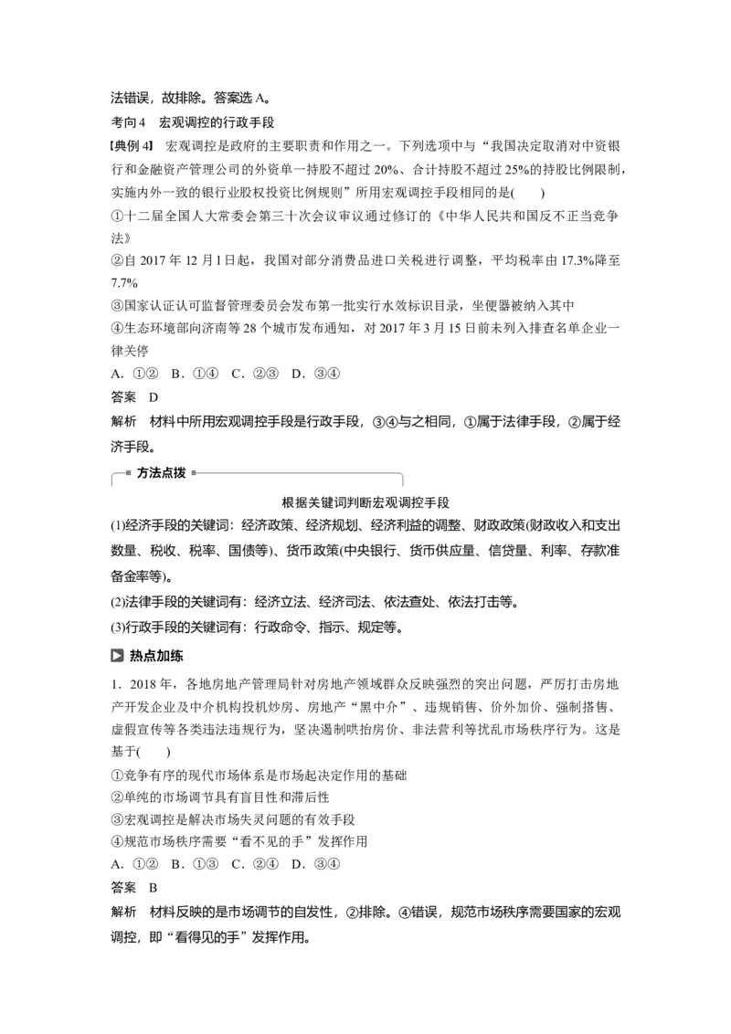 24第四单元发展社会主义市场经济第9课　走进社会主义市场经济_通用版（老高考）复习资料_2023年复习资料_一轮+二轮_政治高三一轮复习系列_222