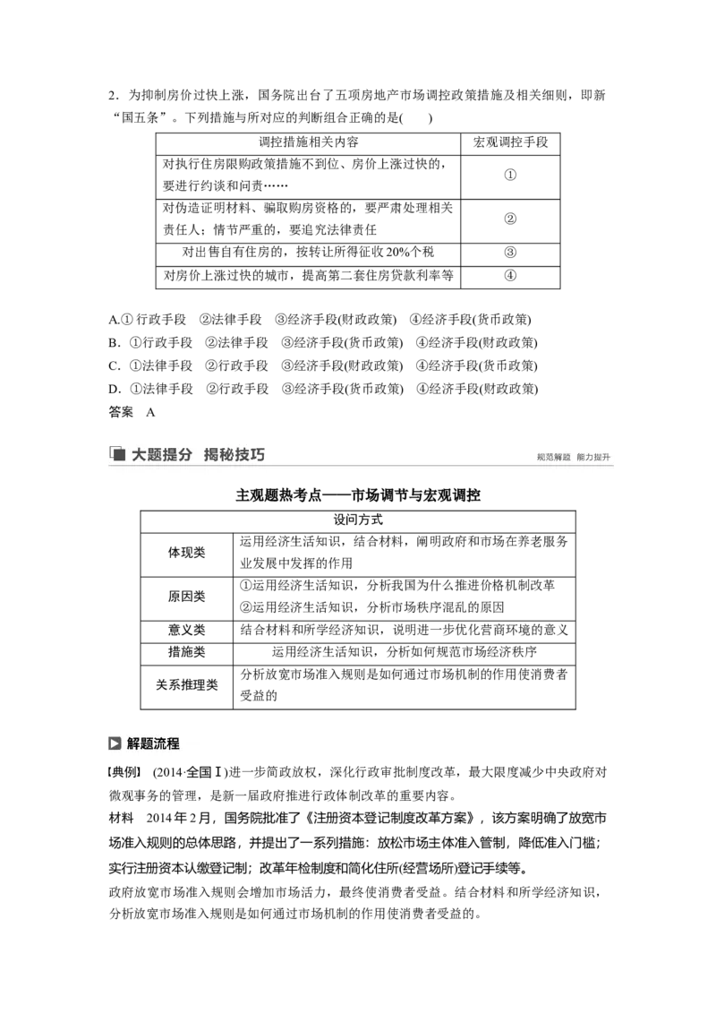 24第四单元发展社会主义市场经济第9课　走进社会主义市场经济_通用版（老高考）复习资料_2023年复习资料_一轮+二轮_政治高三一轮复习系列_222