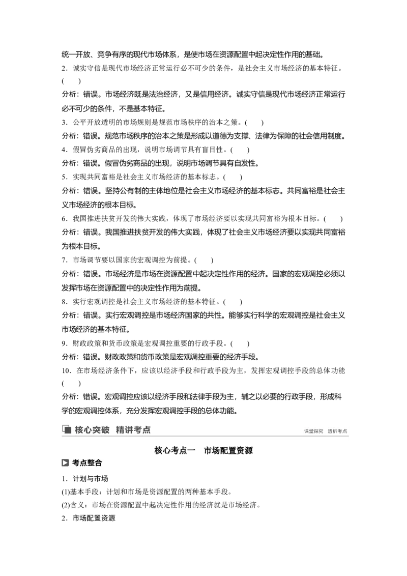 24第四单元发展社会主义市场经济第9课　走进社会主义市场经济_通用版（老高考）复习资料_2023年复习资料_一轮+二轮_政治高三一轮复习系列_222