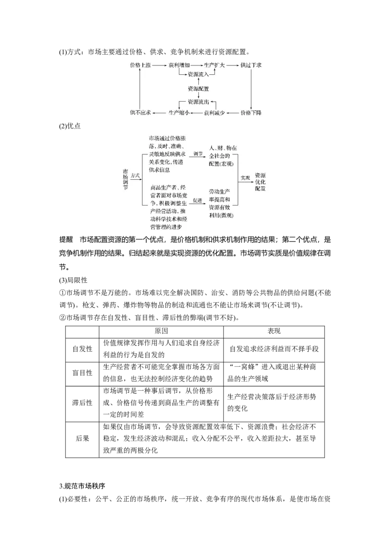 24第四单元发展社会主义市场经济第9课　走进社会主义市场经济_通用版（老高考）复习资料_2023年复习资料_一轮+二轮_政治高三一轮复习系列_222