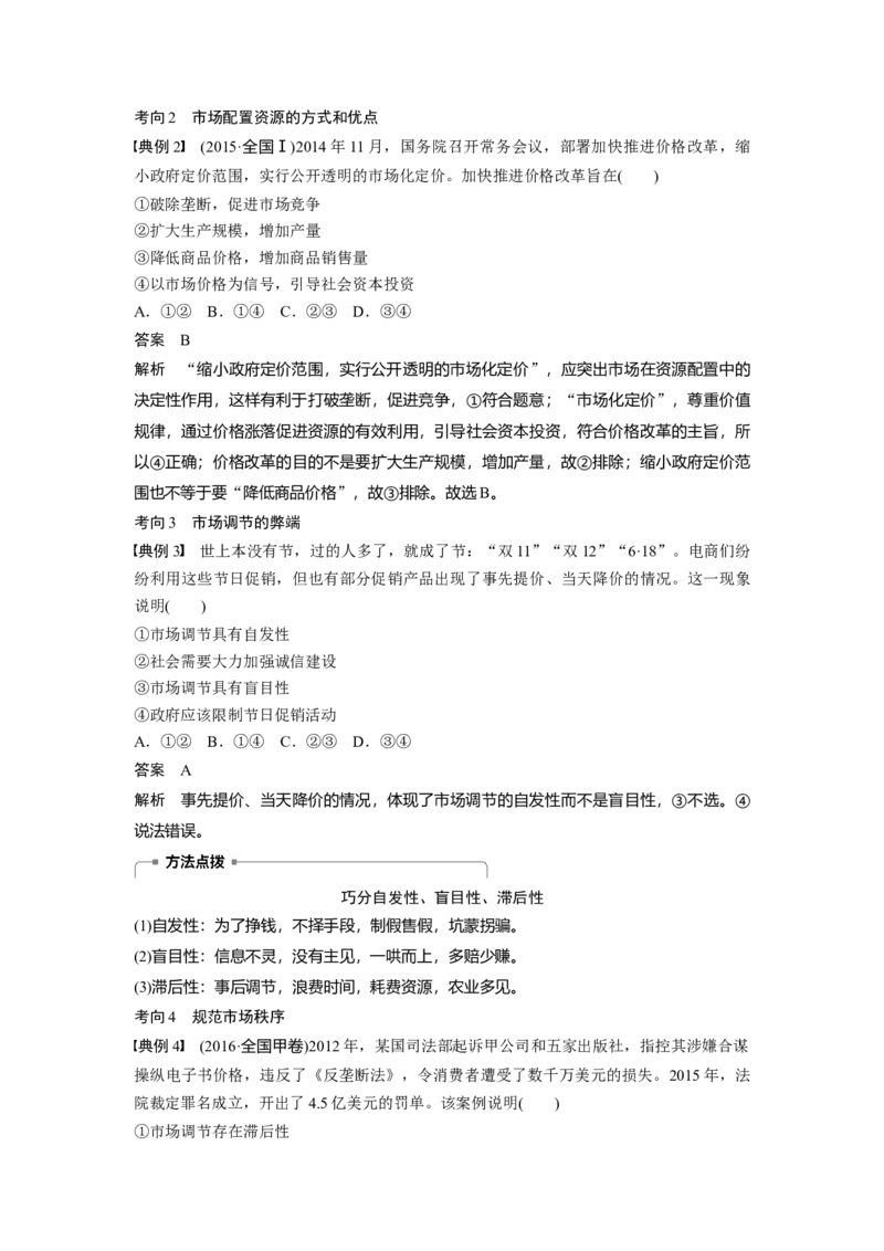 24第四单元发展社会主义市场经济第9课　走进社会主义市场经济_通用版（老高考）复习资料_2023年复习资料_一轮+二轮_政治高三一轮复习系列_222