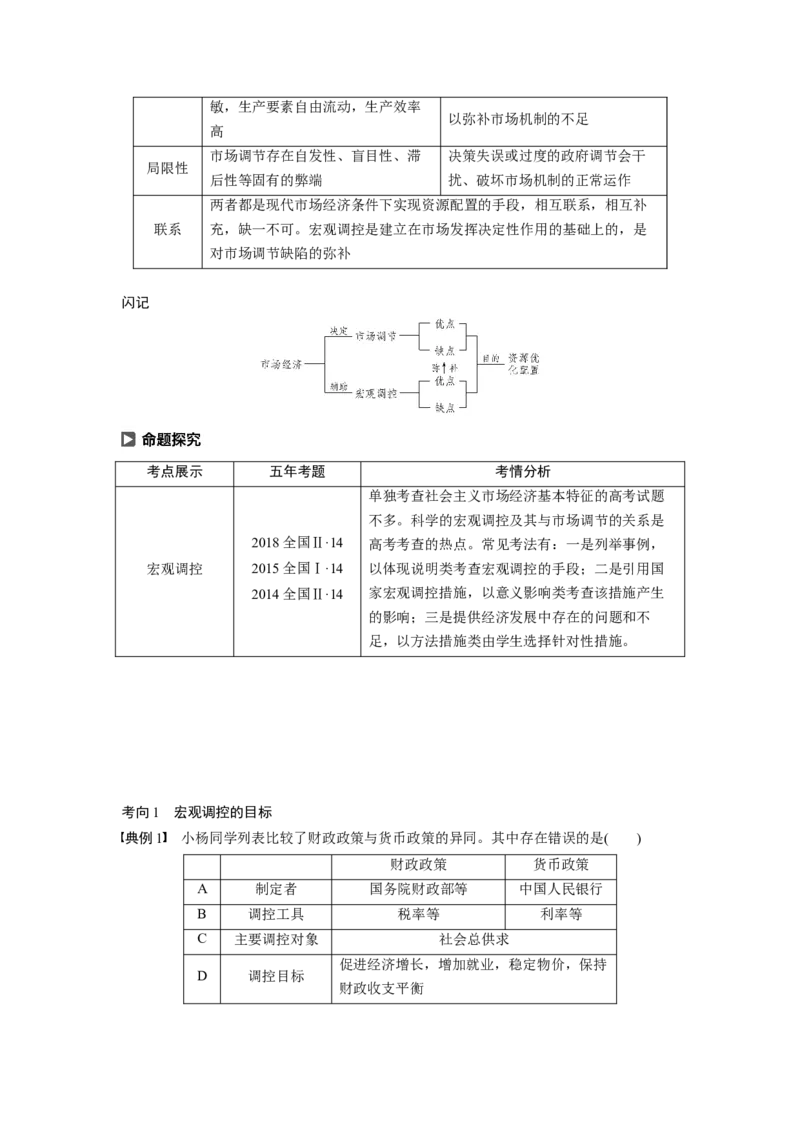 24第四单元发展社会主义市场经济第9课　走进社会主义市场经济_通用版（老高考）复习资料_2023年复习资料_一轮+二轮_政治高三一轮复习系列_222