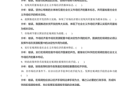 24第四单元发展社会主义市场经济第9课　走进社会主义市场经济_通用版（老高考）复习资料_2023年复习资料_一轮+二轮_政治高三一轮复习系列_222