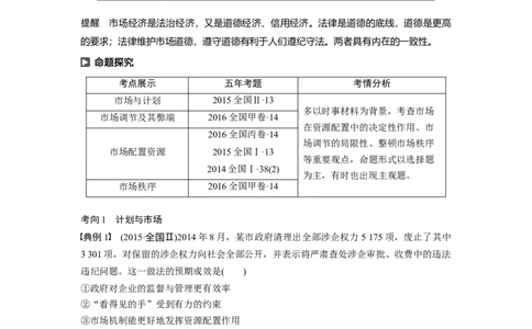 24第四单元发展社会主义市场经济第9课　走进社会主义市场经济_通用版（老高考）复习资料_2023年复习资料_一轮+二轮_政治高三一轮复习系列_222