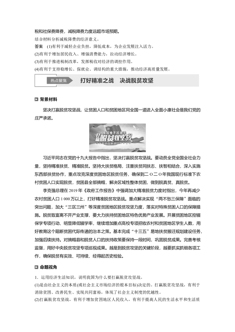 04第一部分专题四收入分配与社会公平_通用版（老高考）复习资料_2023年复习资料_一轮+二轮_政治高三二轮复习系列_政治高三二轮复习系列《二轮复习增分策略》（教师版）