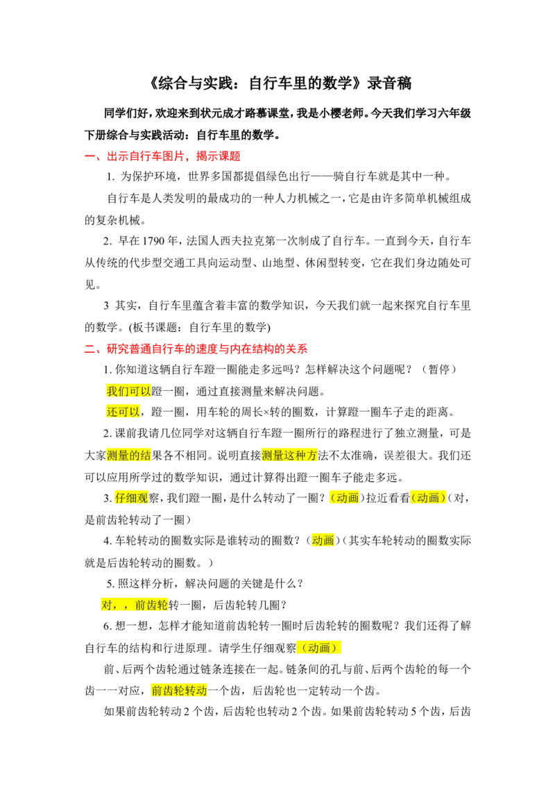 16.综合与实践自行车里的数学_1-6年级下册_R6数下新插图版_R6数下教案+学案_慕课堂教案_第4单元比例