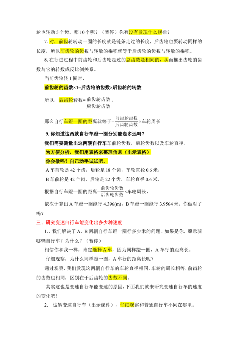 16.综合与实践自行车里的数学_1-6年级下册_R6数下新插图版_R6数下教案+学案_慕课堂教案_第4单元比例