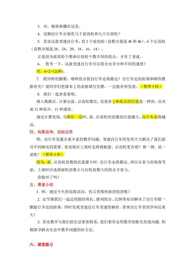 16.综合与实践自行车里的数学_1-6年级下册_R6数下新插图版_R6数下教案+学案_慕课堂教案_第4单元比例