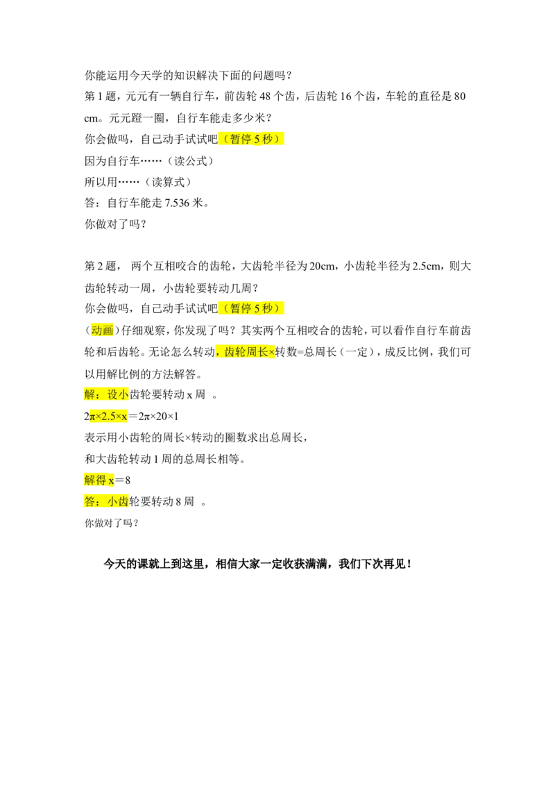 16.综合与实践自行车里的数学_1-6年级下册_R6数下新插图版_R6数下教案+学案_慕课堂教案_第4单元比例