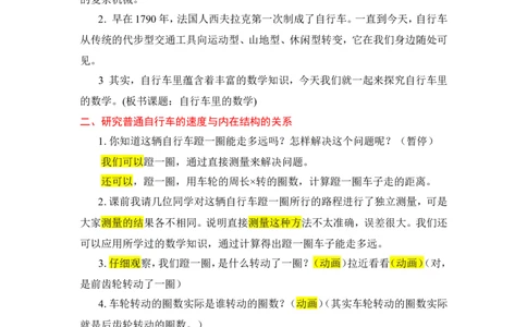 16.综合与实践自行车里的数学_1-6年级下册_R6数下新插图版_R6数下教案+学案_慕课堂教案_第4单元比例