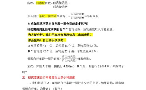 16.综合与实践自行车里的数学_1-6年级下册_R6数下新插图版_R6数下教案+学案_慕课堂教案_第4单元比例