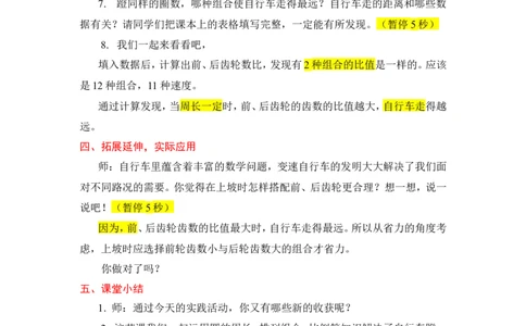 16.综合与实践自行车里的数学_1-6年级下册_R6数下新插图版_R6数下教案+学案_慕课堂教案_第4单元比例