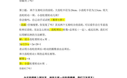 16.综合与实践自行车里的数学_1-6年级下册_R6数下新插图版_R6数下教案+学案_慕课堂教案_第4单元比例