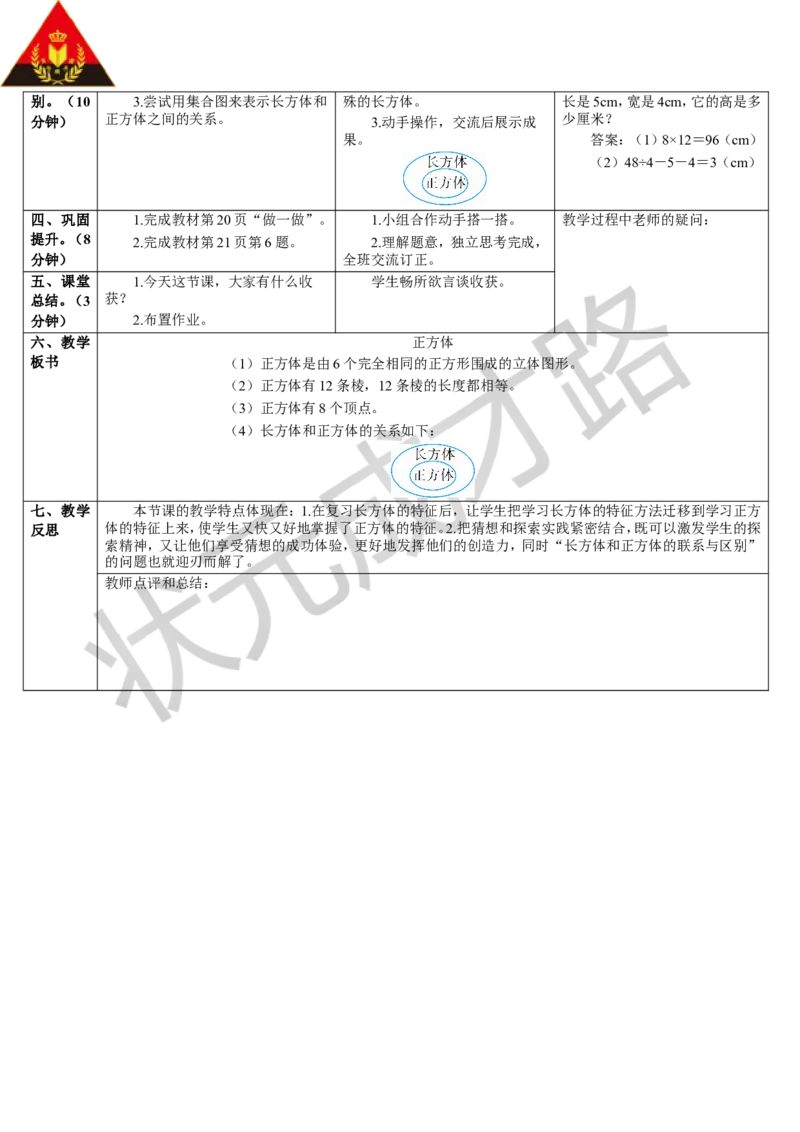 第2课时正方体_1-6年级下册_R5数下新插图版_R5数下教案+学案_导学案_3长方体和正方体_1.长方体和正方体的认识