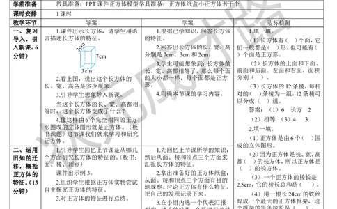 第2课时正方体_1-6年级下册_R5数下新插图版_R5数下教案+学案_导学案_3长方体和正方体_1.长方体和正方体的认识