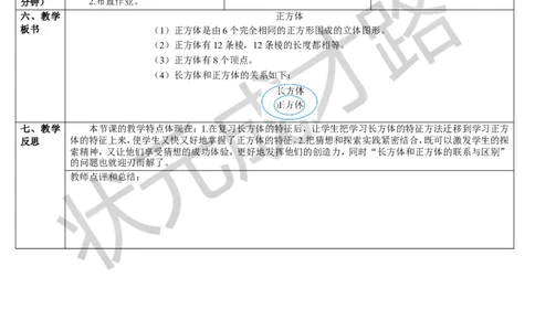 第2课时正方体_1-6年级下册_R5数下新插图版_R5数下教案+学案_导学案_3长方体和正方体_1.长方体和正方体的认识