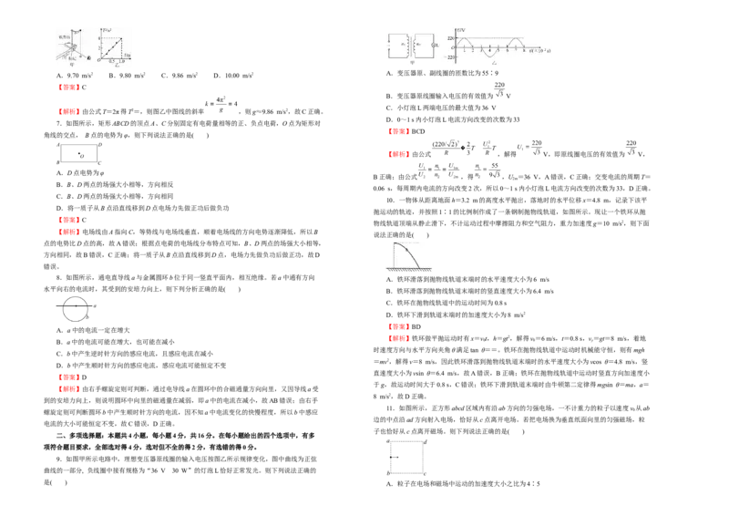 原创（新高考）山东2021届好教育云平台泄露天机高考押题卷物理教师版_新高考复习资料_2021年新高考资料_2021泄露天机高考押题卷