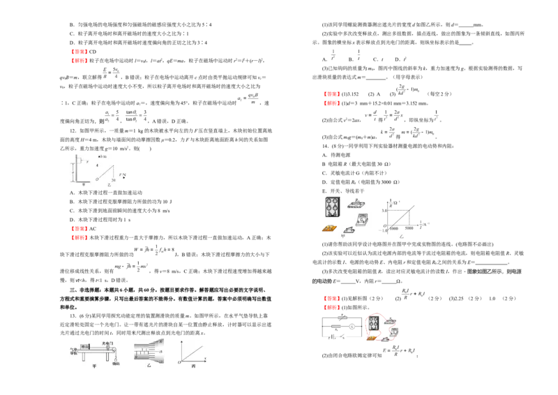 原创（新高考）山东2021届好教育云平台泄露天机高考押题卷物理教师版_新高考复习资料_2021年新高考资料_2021泄露天机高考押题卷