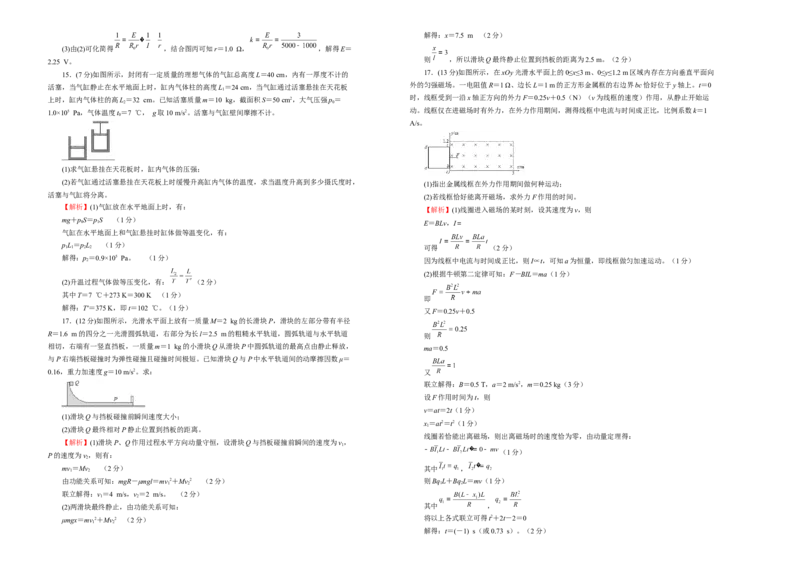 原创（新高考）山东2021届好教育云平台泄露天机高考押题卷物理教师版_新高考复习资料_2021年新高考资料_2021泄露天机高考押题卷
