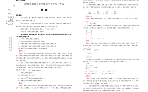 原创（新高考）山东2021届好教育云平台泄露天机高考押题卷物理教师版_新高考复习资料_2021年新高考资料_2021泄露天机高考押题卷