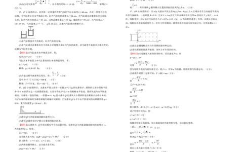 原创（新高考）山东2021届好教育云平台泄露天机高考押题卷物理教师版_新高考复习资料_2021年新高考资料_2021泄露天机高考押题卷