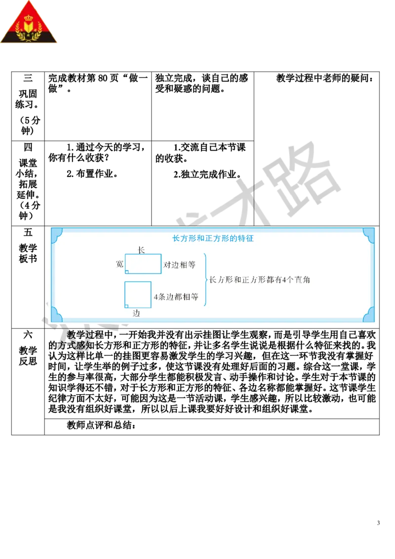 第2课时长方形和正方形的特征_1-6年级上册_数学3年级上册教学资源包（新教材2025秋）_旧教材课件_导学案新版_7长方形和正方形