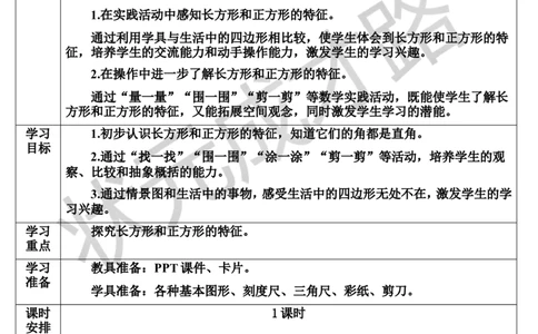 第2课时长方形和正方形的特征_1-6年级上册_数学3年级上册教学资源包（新教材2025秋）_旧教材课件_导学案新版_7长方形和正方形