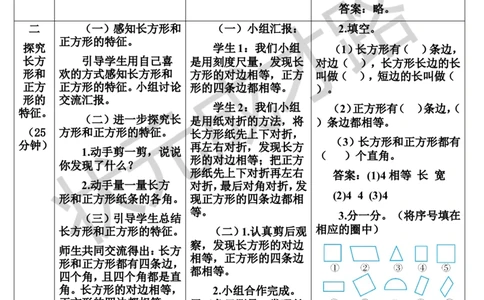 第2课时长方形和正方形的特征_1-6年级上册_数学3年级上册教学资源包（新教材2025秋）_旧教材课件_导学案新版_7长方形和正方形