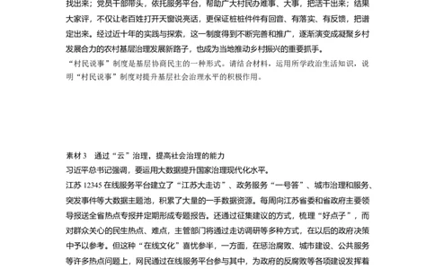36第五单元单元综合提升长效热点探究_通用版（老高考）复习资料_2023年复习资料_一轮+二轮_政治高三一轮复习系列_政治高三一轮复习系列《一轮复习讲义》（学生版）
