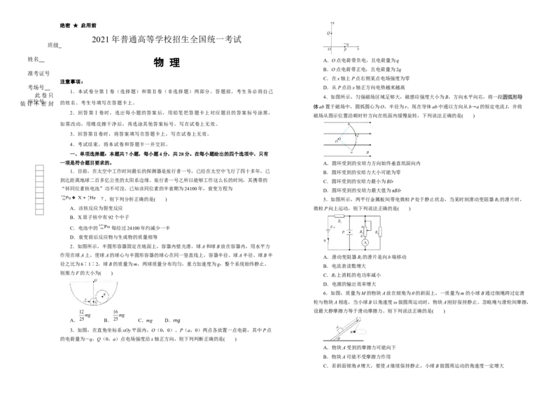 原创（新高考）重庆2021届好教育云平台泄露天机高考押题卷物理学生版_新高考复习资料_2021年新高考资料_2021泄露天机高考押题卷