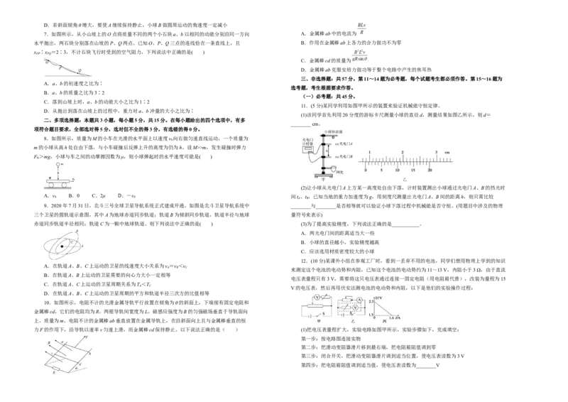 原创（新高考）重庆2021届好教育云平台泄露天机高考押题卷物理学生版_新高考复习资料_2021年新高考资料_2021泄露天机高考押题卷