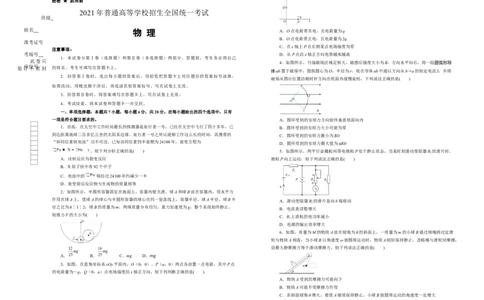 原创（新高考）重庆2021届好教育云平台泄露天机高考押题卷物理学生版_新高考复习资料_2021年新高考资料_2021泄露天机高考押题卷