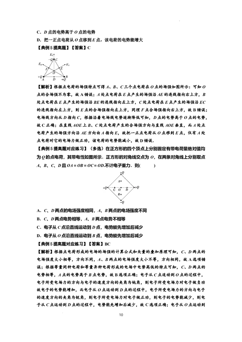 知识点64：已知场源模型分析计算电场力与能的性质（提高解析版）_新高考复习资料_2024新高考复习资料_一轮复习资料_提高版2024届高考物理一轮复习讲义及对应练习