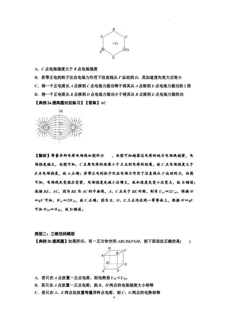 知识点64：已知场源模型分析计算电场力与能的性质（提高解析版）_新高考复习资料_2024新高考复习资料_一轮复习资料_提高版2024届高考物理一轮复习讲义及对应练习