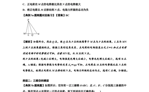 知识点64：已知场源模型分析计算电场力与能的性质（提高解析版）_新高考复习资料_2024新高考复习资料_一轮复习资料_提高版2024届高考物理一轮复习讲义及对应练习