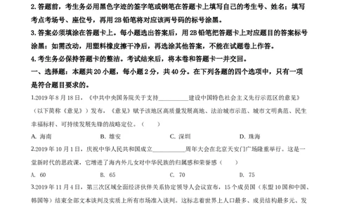 2020年广东省广州市中考道德与法治真题（空白卷）_广州市中考真题_广州市中考政治（2008-2025）