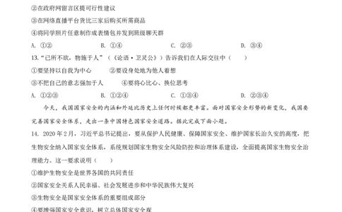 2020年广东省广州市中考道德与法治真题（空白卷）_广州市中考真题_广州市中考政治（2008-2025）