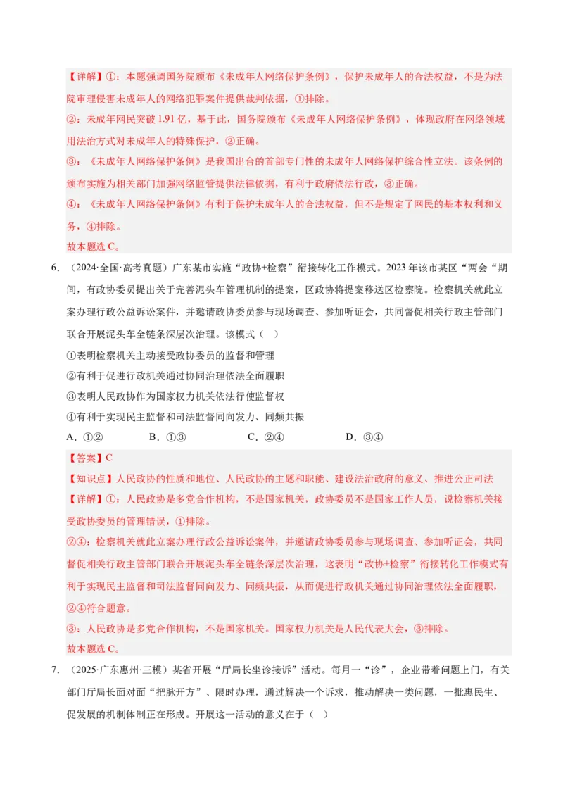 大单元七《全面依法治国》精典小练习（解析版）_42025年新高考资料_二轮复习_大单元小练习2025年高考政治二轮复习16个大单元精典练习（全国通用）344167116