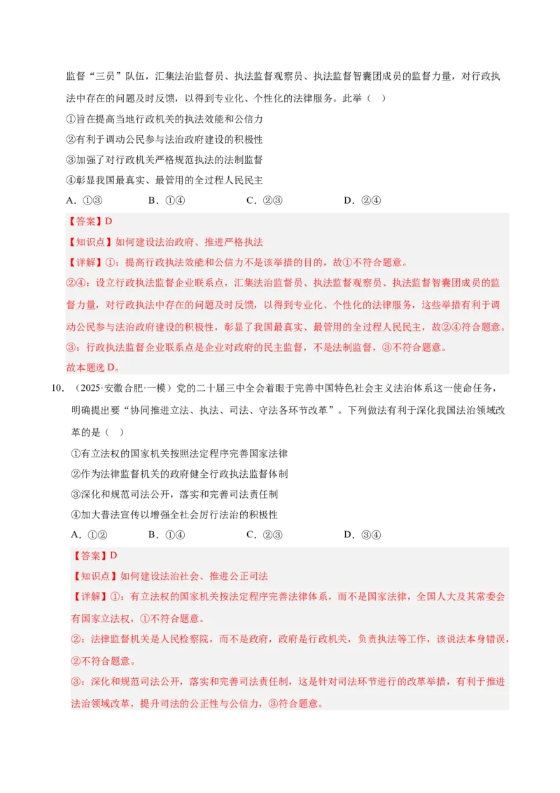 大单元七《全面依法治国》精典小练习（解析版）_42025年新高考资料_二轮复习_大单元小练习2025年高考政治二轮复习16个大单元精典练习（全国通用）344167116