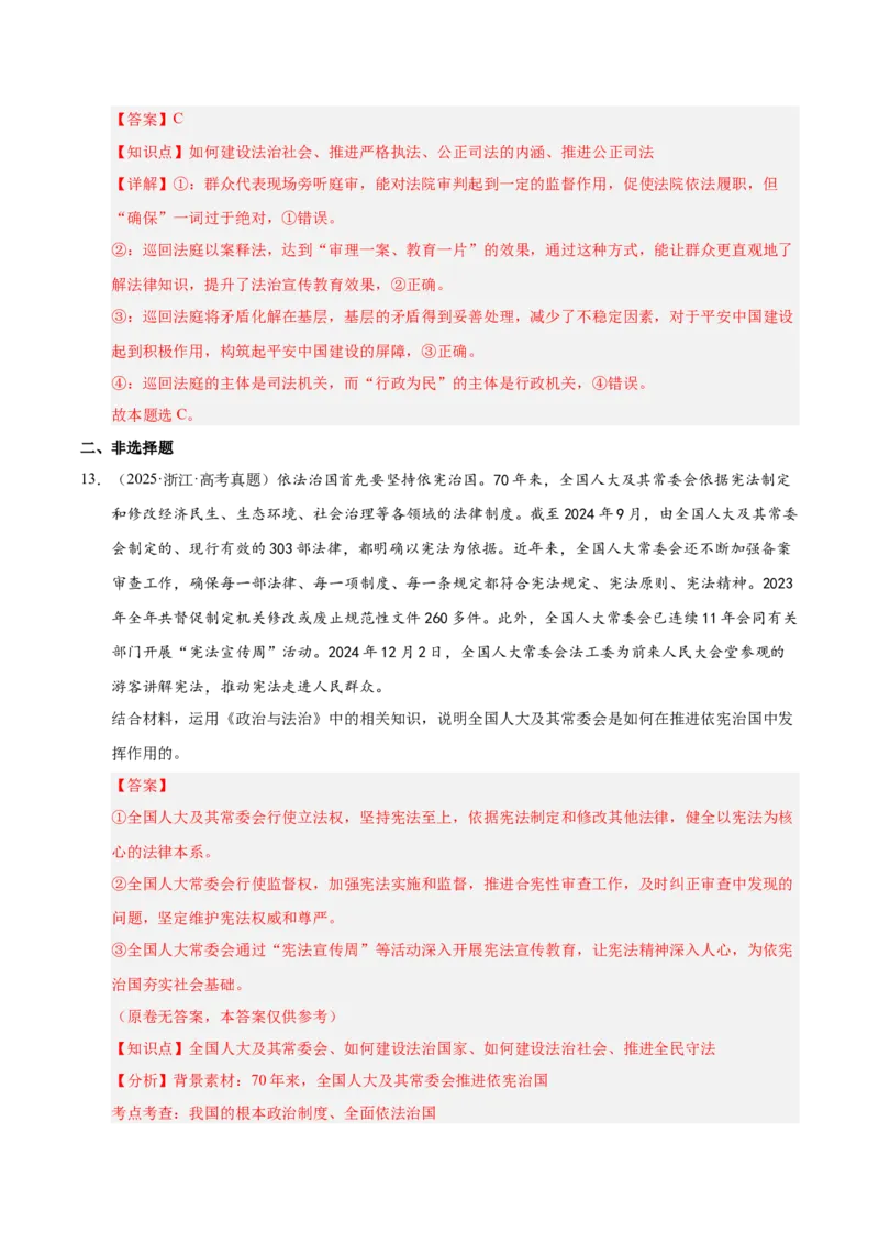 大单元七《全面依法治国》精典小练习（解析版）_42025年新高考资料_二轮复习_大单元小练习2025年高考政治二轮复习16个大单元精典练习（全国通用）344167116