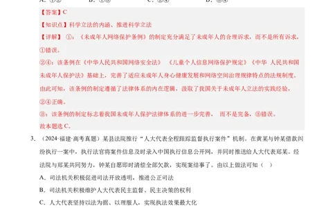 大单元七《全面依法治国》精典小练习（解析版）_42025年新高考资料_二轮复习_大单元小练习2025年高考政治二轮复习16个大单元精典练习（全国通用）344167116