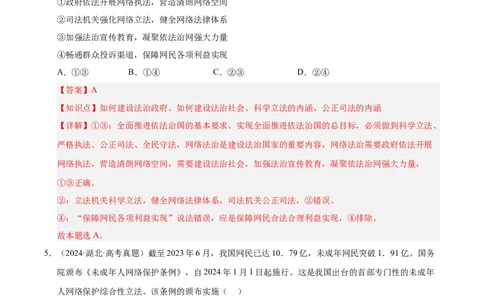 大单元七《全面依法治国》精典小练习（解析版）_42025年新高考资料_二轮复习_大单元小练习2025年高考政治二轮复习16个大单元精典练习（全国通用）344167116