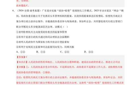 大单元七《全面依法治国》精典小练习（解析版）_42025年新高考资料_二轮复习_大单元小练习2025年高考政治二轮复习16个大单元精典练习（全国通用）344167116