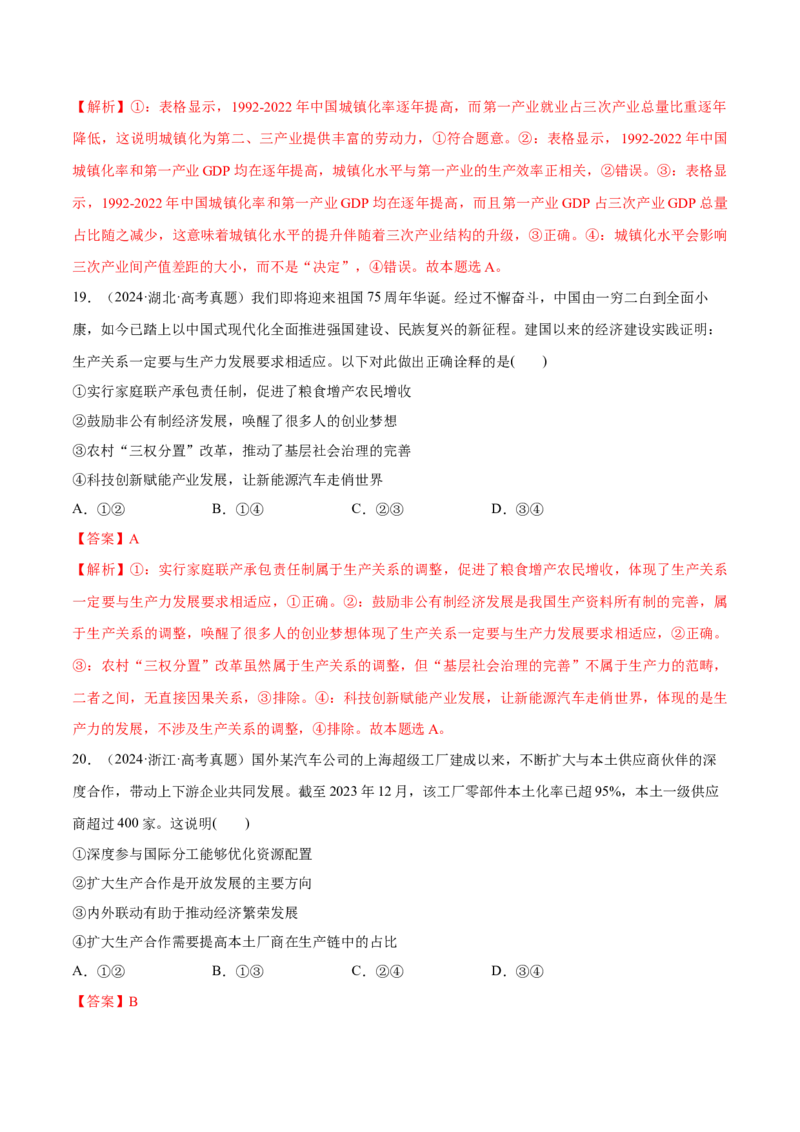 必刷题1年真题1年模拟必修2《经济与社会》（解析版）_42025年新高考资料_专项复习_2025年高考政治分册专项复习（新教材新高考）