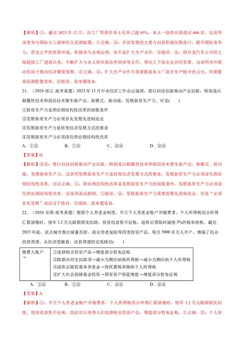 必刷题1年真题1年模拟必修2《经济与社会》（解析版）_42025年新高考资料_专项复习_2025年高考政治分册专项复习（新教材新高考）
